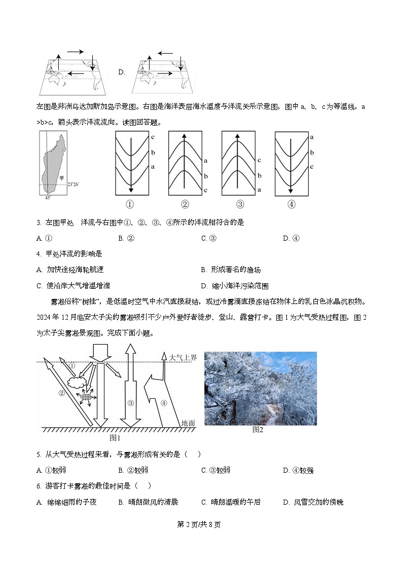 四川省阆中中学2025-2026学年高二上学期11月期中地理试题（原卷版）第2页