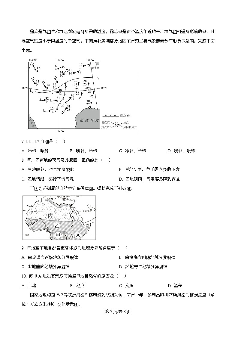 四川省阆中中学2025-2026学年高二上学期11月期中地理试题（原卷版）第3页