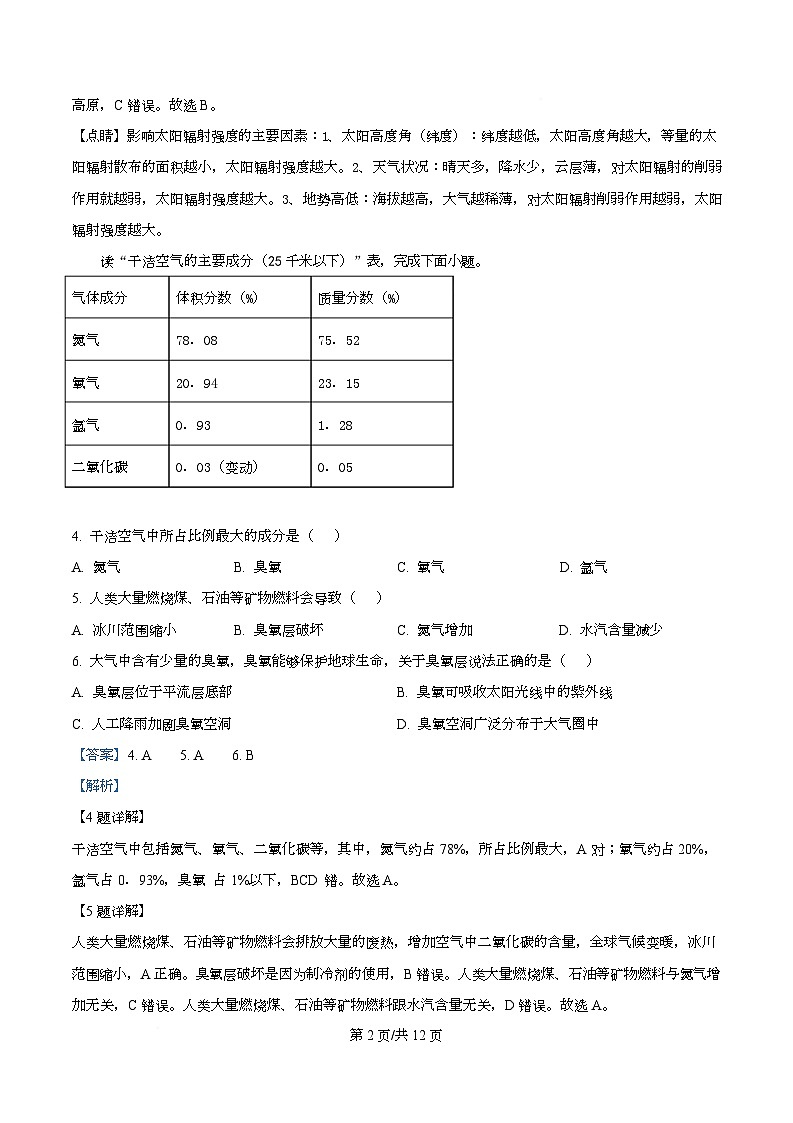 四川省泸县第五中学2025-2026学年高一上学期11月期中地理试题 Word版含解析第2页