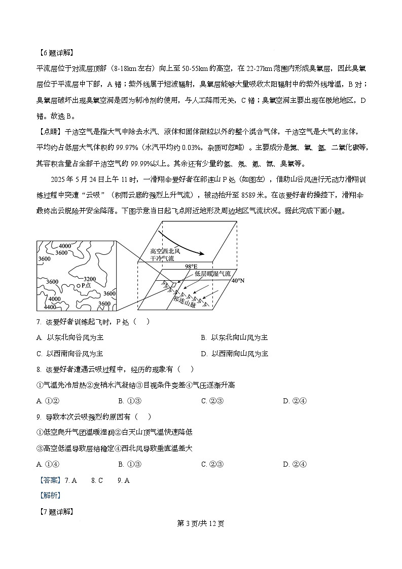 四川省泸县第五中学2025-2026学年高一上学期11月期中地理试题 Word版含解析第3页