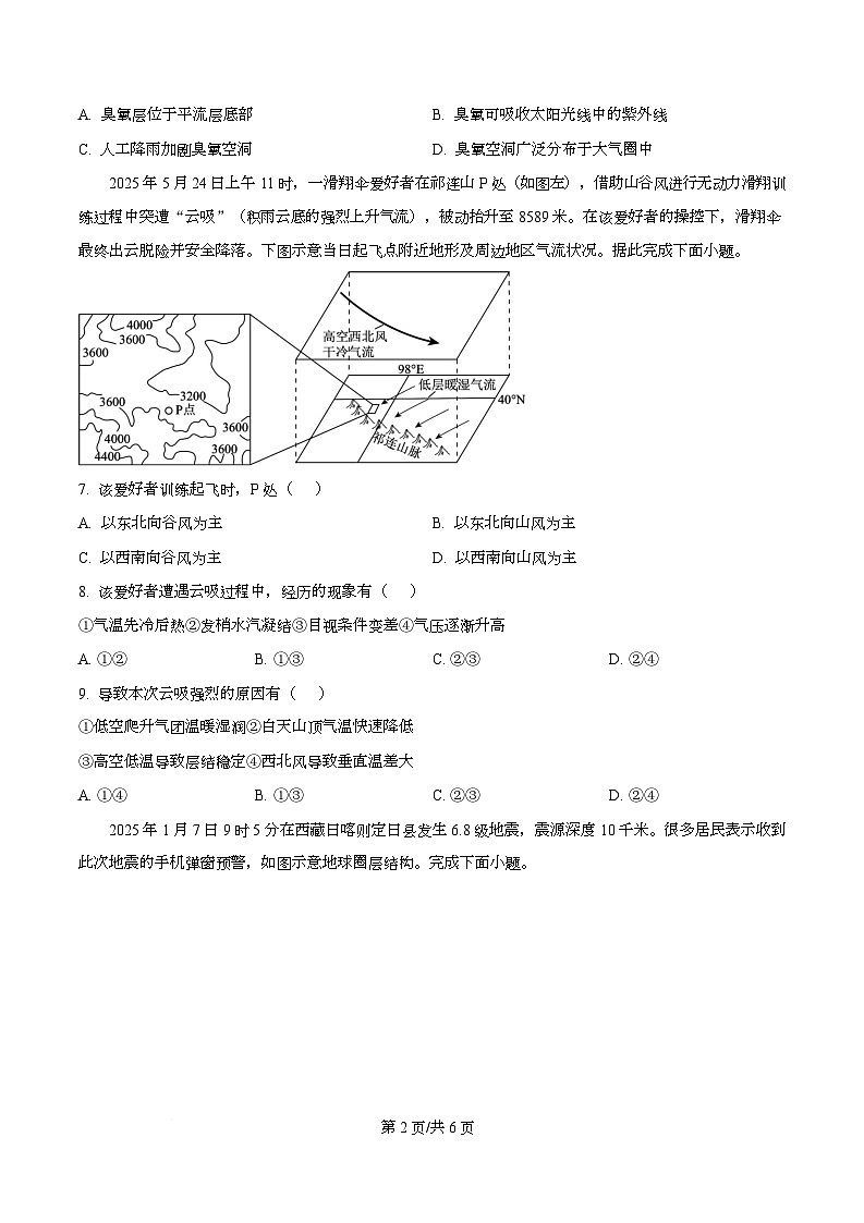 四川省泸县第五中学2025-2026学年高一上学期11月期中地理试题（原卷版）第2页