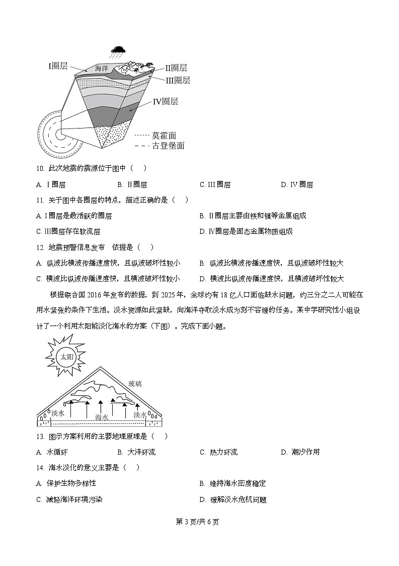 四川省泸县第五中学2025-2026学年高一上学期11月期中地理试题（原卷版）第3页