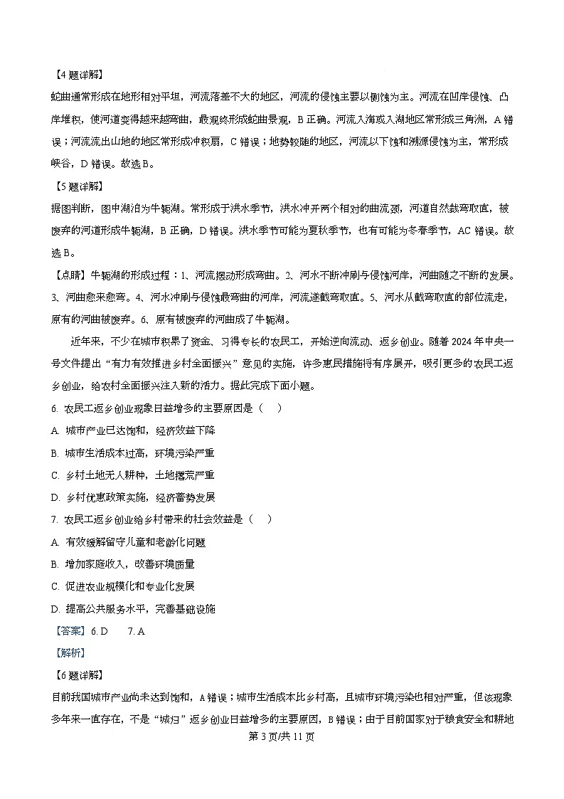 四川省绵阳市东辰学校2026届高三上学期期中考试地理试题 Word版含解析第3页