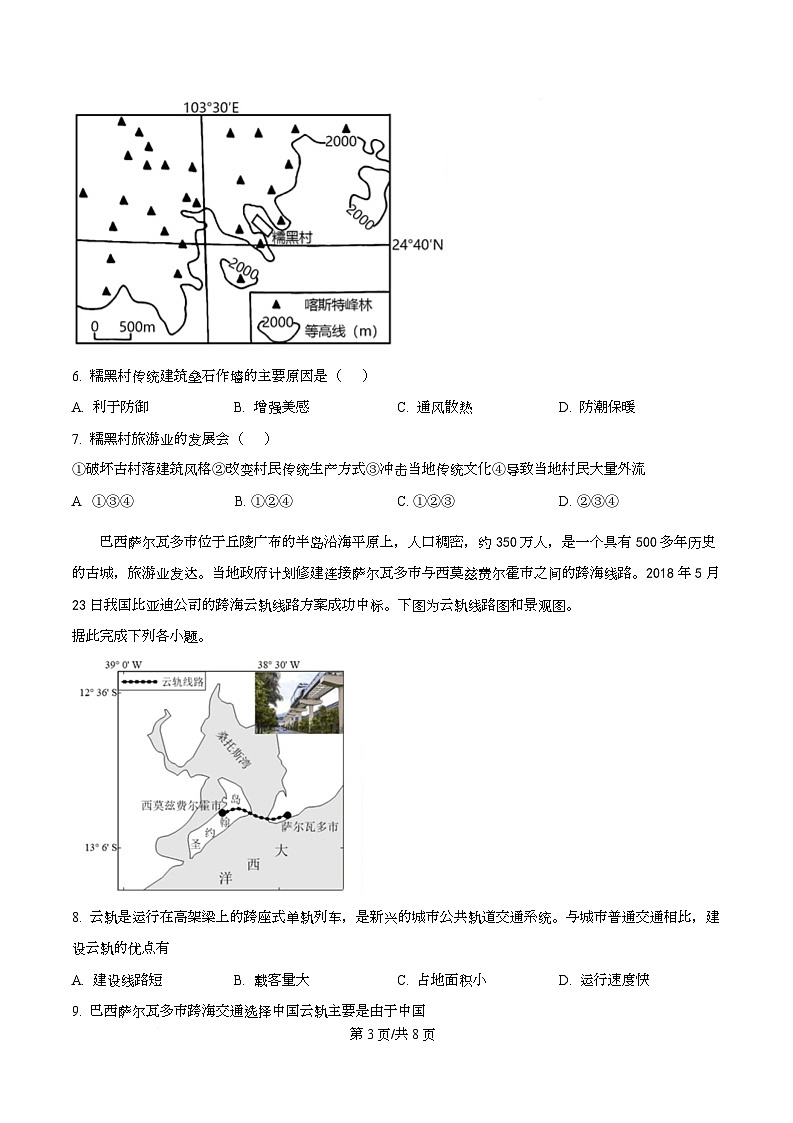 四川省绵阳市三台中学2026届高三上学期期中考试地理试题（原卷版）第3页