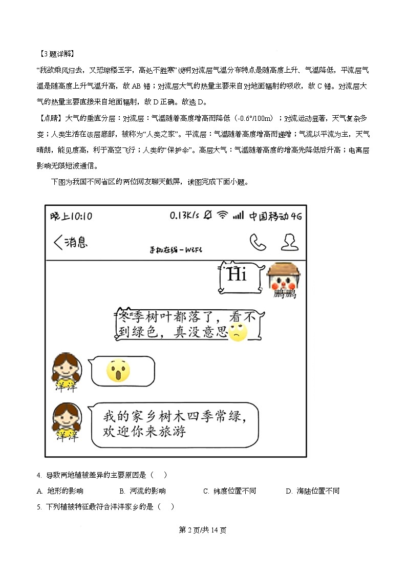 四川省绵阳市三台中学2026届高三上学期期中考试地理试题 Word版含解析第2页