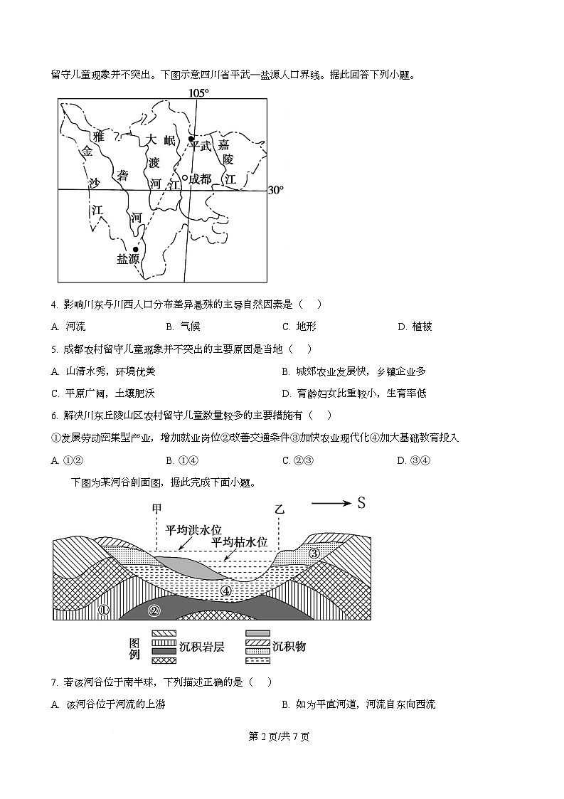 四川省绵阳市三台中学2024-2025 年高三下学期高考模拟（二）地理试卷（原卷版）第2页