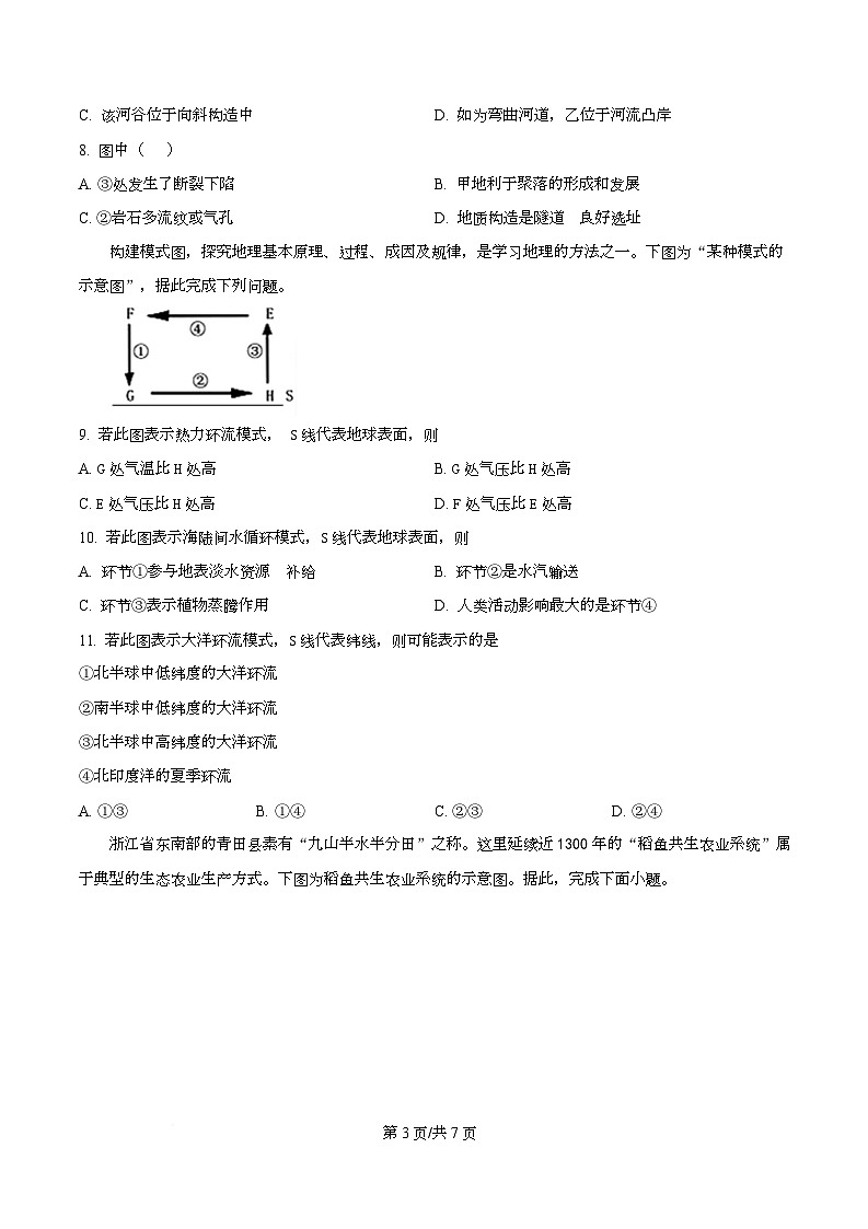 四川省绵阳市三台中学2024-2025 年高三下学期高考模拟（二）地理试卷（原卷版）第3页