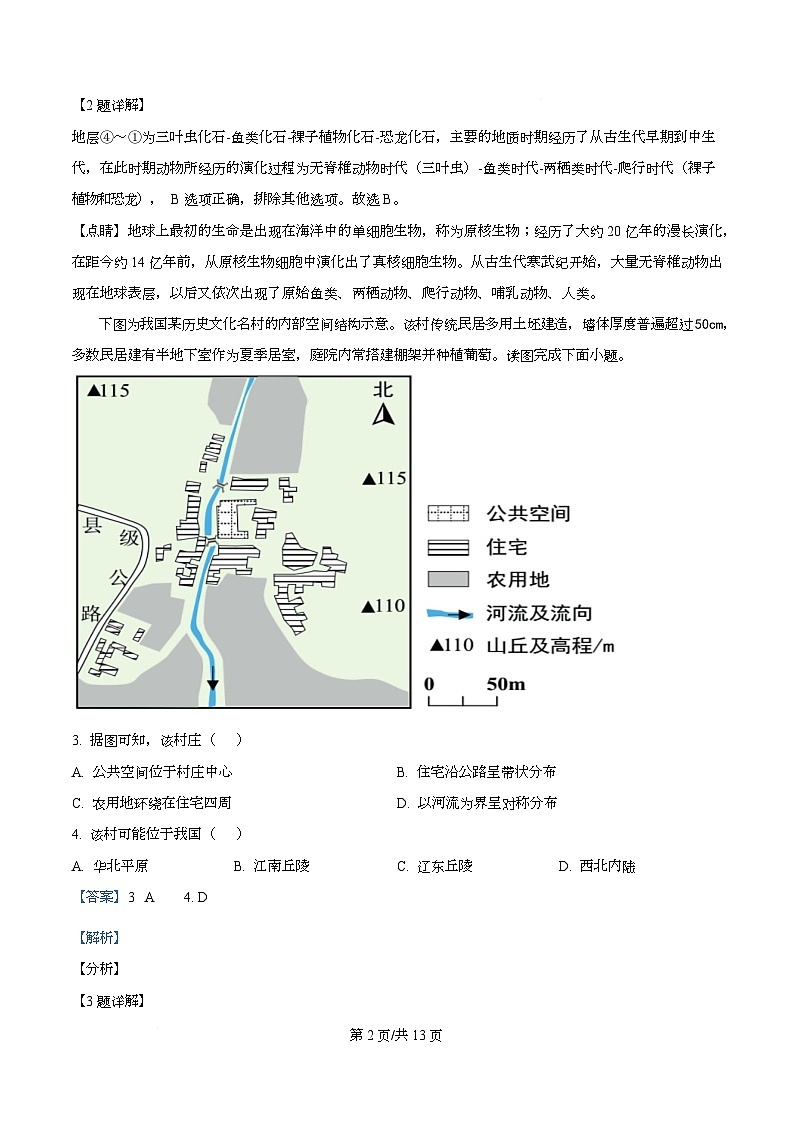 四川省绵阳市三台县三台中学2024-2025 学年高三下学期高考模拟（四）地理科目试卷 Word版含解析第2页