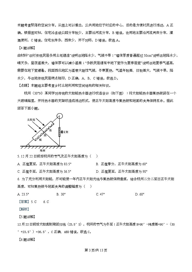 四川省绵阳市三台县三台中学2024-2025 学年高三下学期高考模拟（四）地理科目试卷 Word版含解析第3页