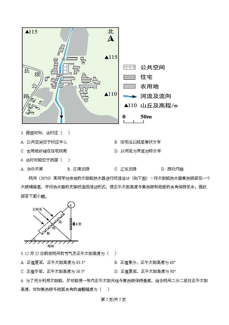 四川省绵阳市三台县三台中学2024-2025 学年高三下学期高考模拟（四）地理科目试卷（原卷版）第2页