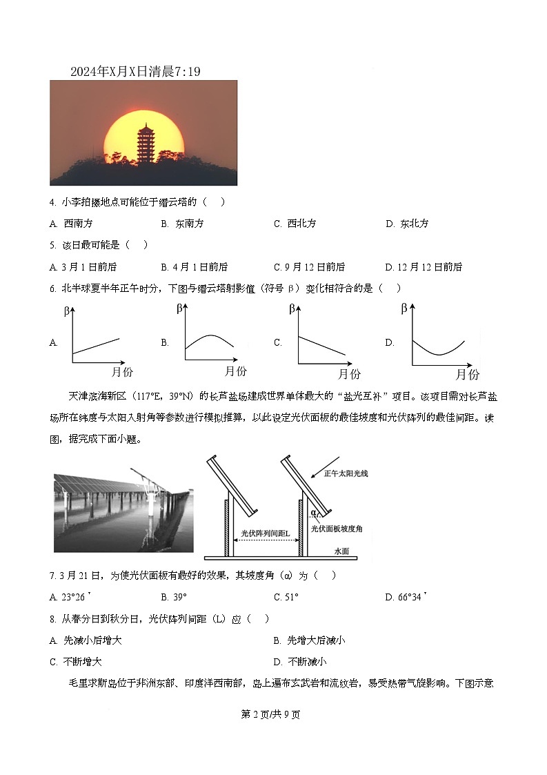 四川省内江市第六中学2025-2026学年高二上学期期中考试地理试题（原卷版）第2页