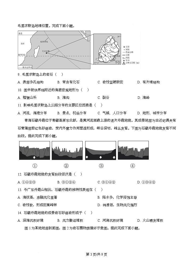 四川省内江市第六中学2025-2026学年高二上学期期中考试地理试题（原卷版）第3页