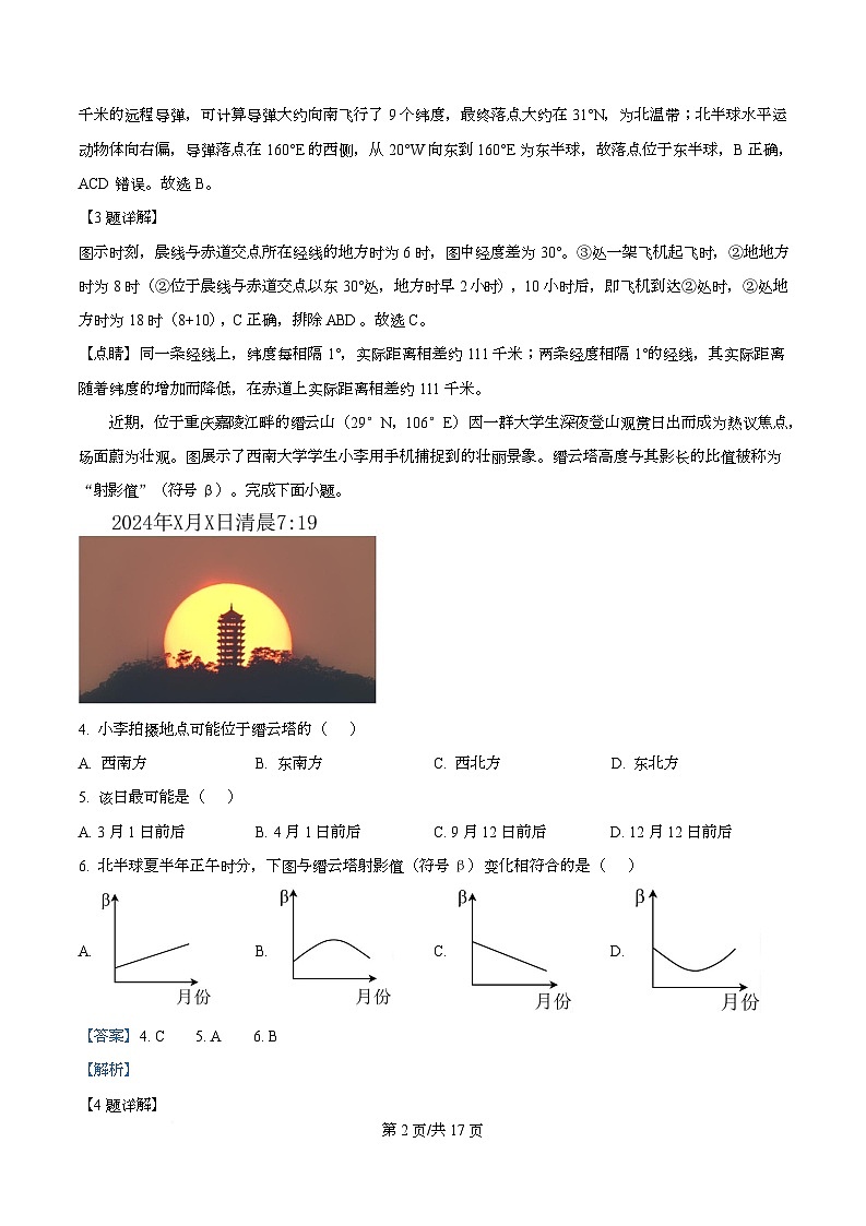 四川省内江市第六中学2025-2026学年高二上学期期中考试地理试题 Word版含解析第2页