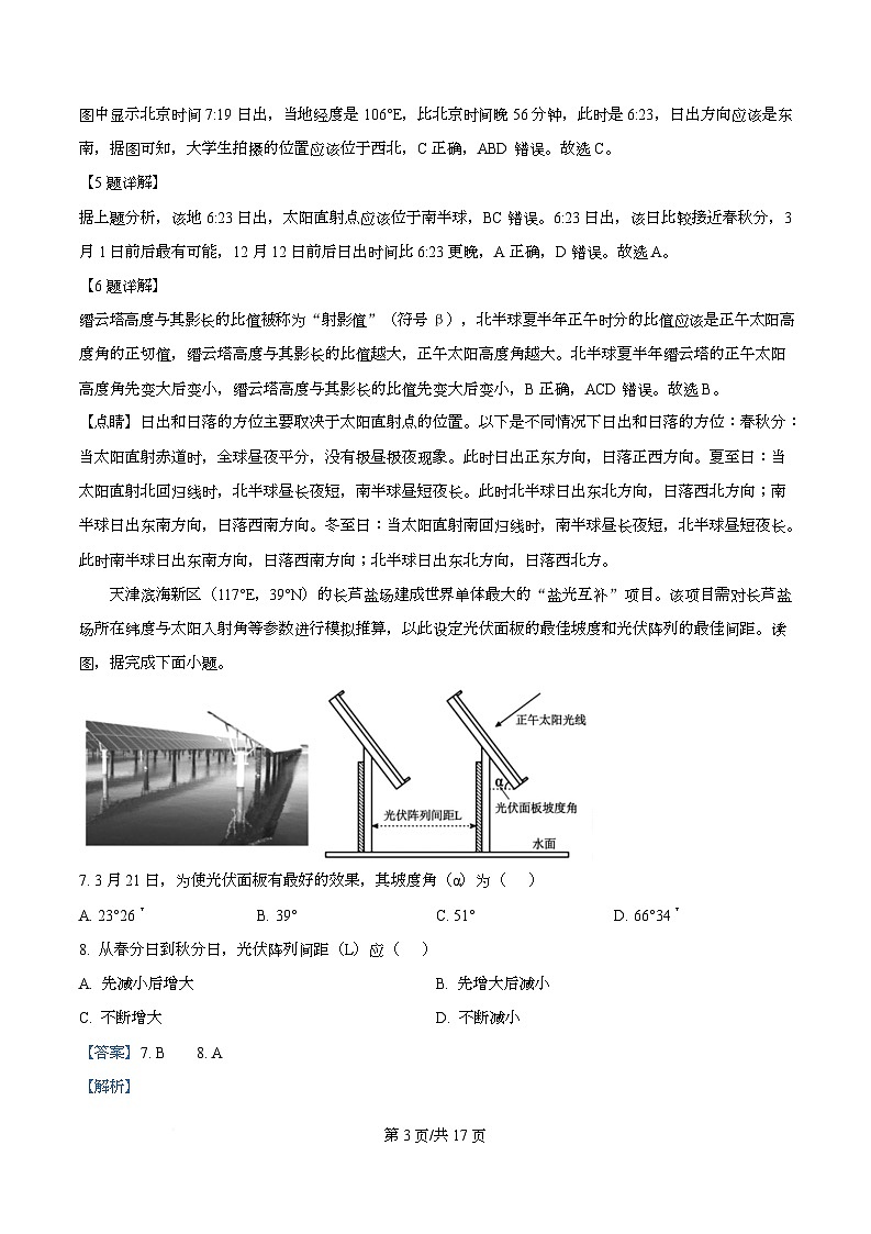 四川省内江市第六中学2025-2026学年高二上学期期中考试地理试题 Word版含解析第3页