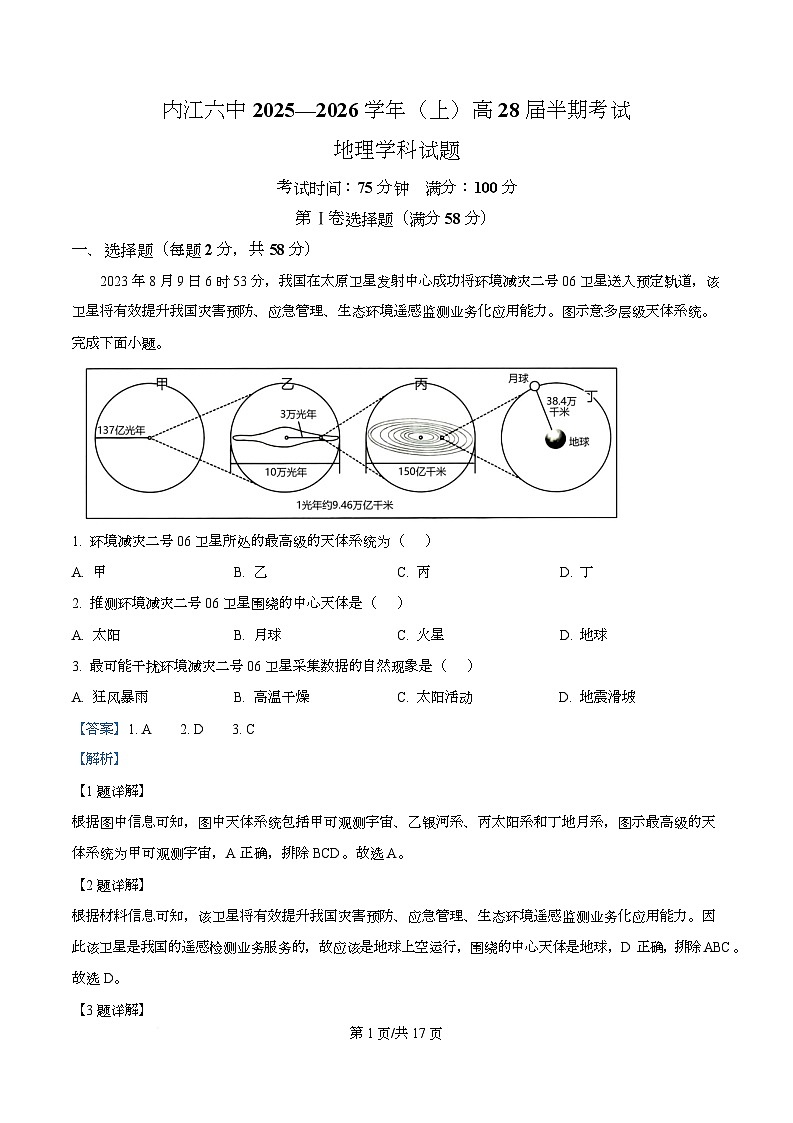 四川省内江市第六中学2025-2026学年高一上学期11月期中地理试题 Word版含解析第1页