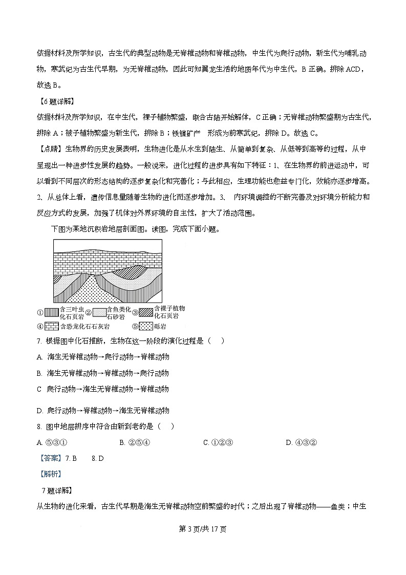 四川省内江市第六中学2025-2026学年高一上学期11月期中地理试题 Word版含解析第3页