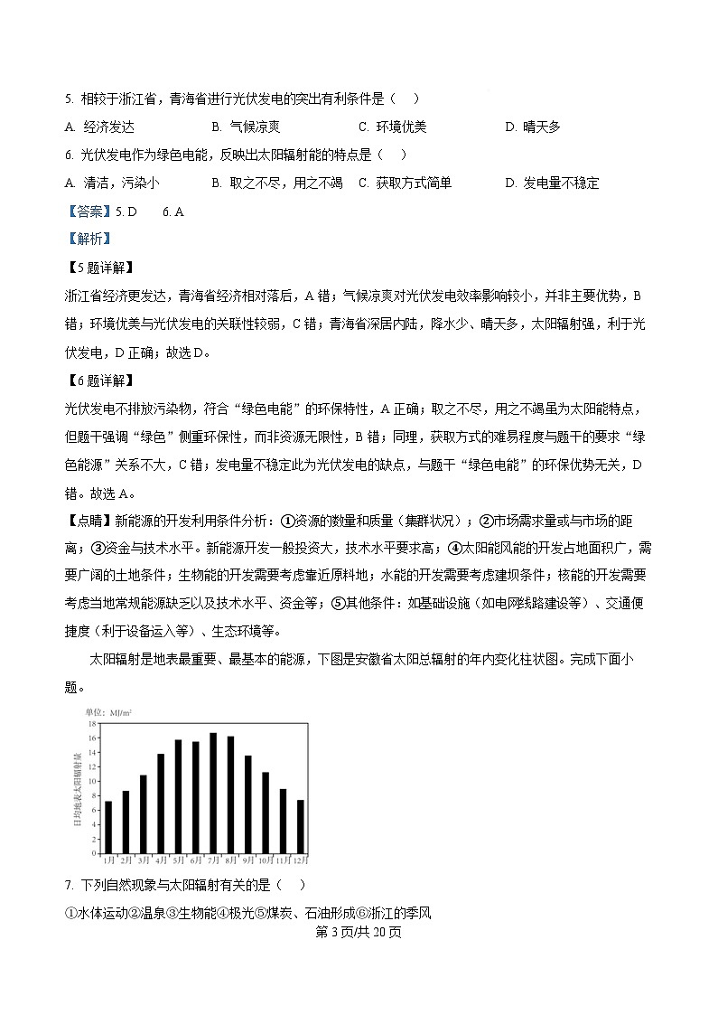 四川省内江市第六中学2025-2026学年高一上学期第一次月考地理试题 Word版含解析第3页
