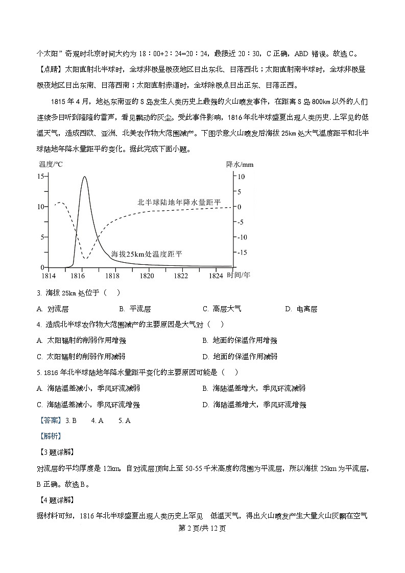 四川省内江市第六中学2026届高三上学期第二次月考地理试题 Word版含解析第2页