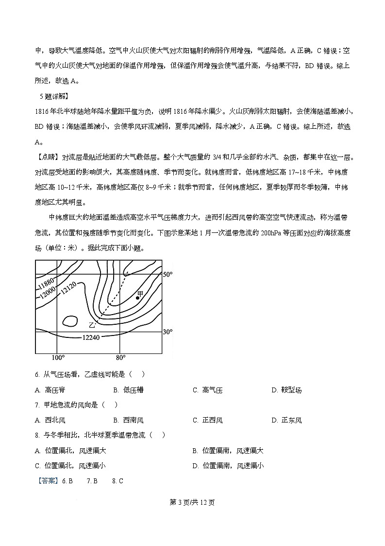 四川省内江市第六中学2026届高三上学期第二次月考地理试题 Word版含解析第3页
