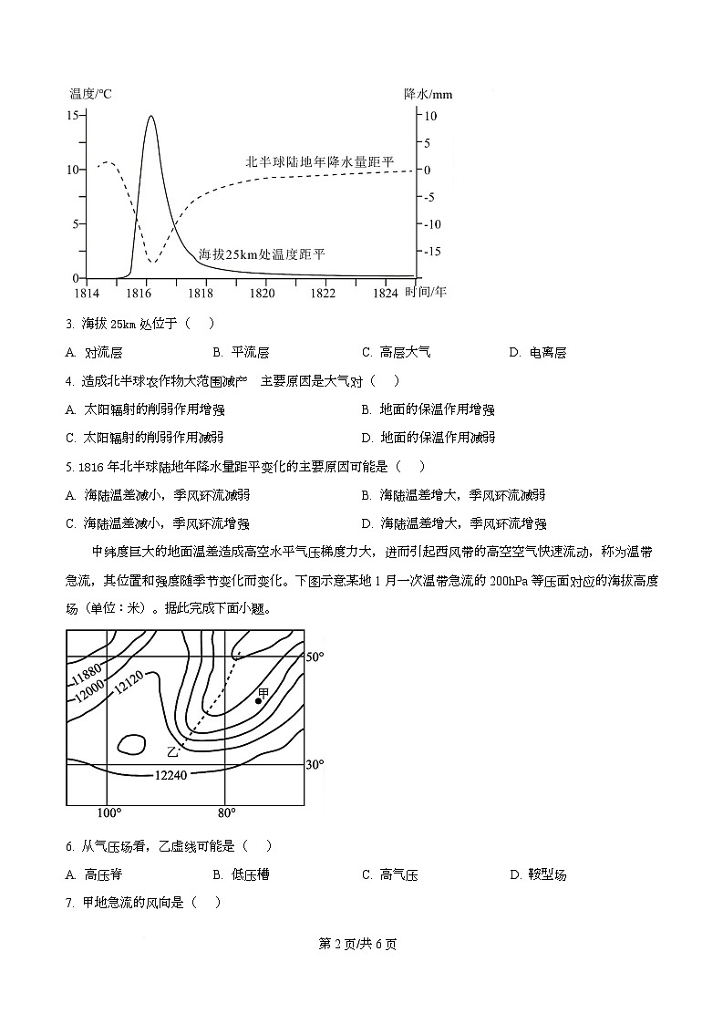 四川省内江市第六中学2026届高三上学期第二次月考地理试题（原卷版）第2页