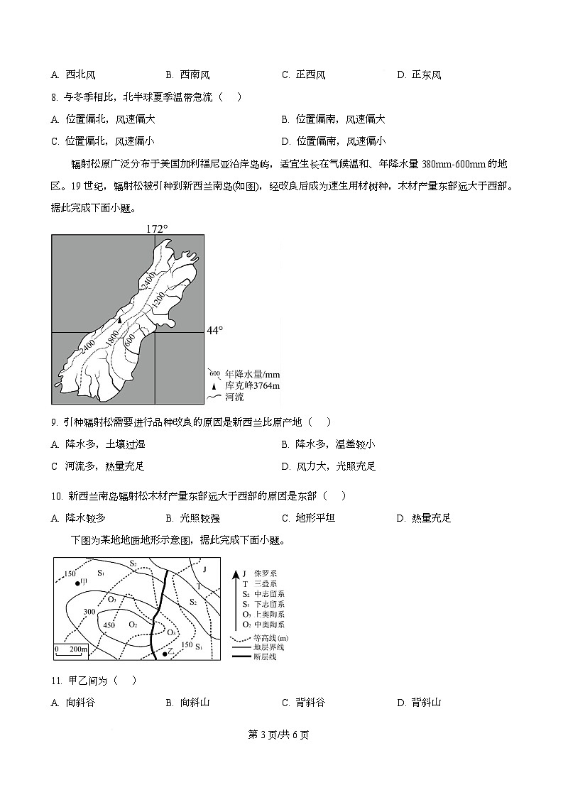 四川省内江市第六中学2026届高三上学期第二次月考地理试题（原卷版）第3页