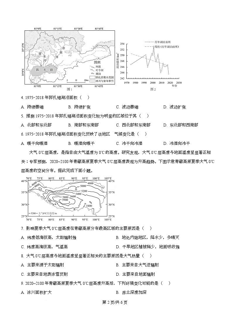 四川省内江市第一中学2026届高三上学期期中考试地理试题（原卷版）第2页