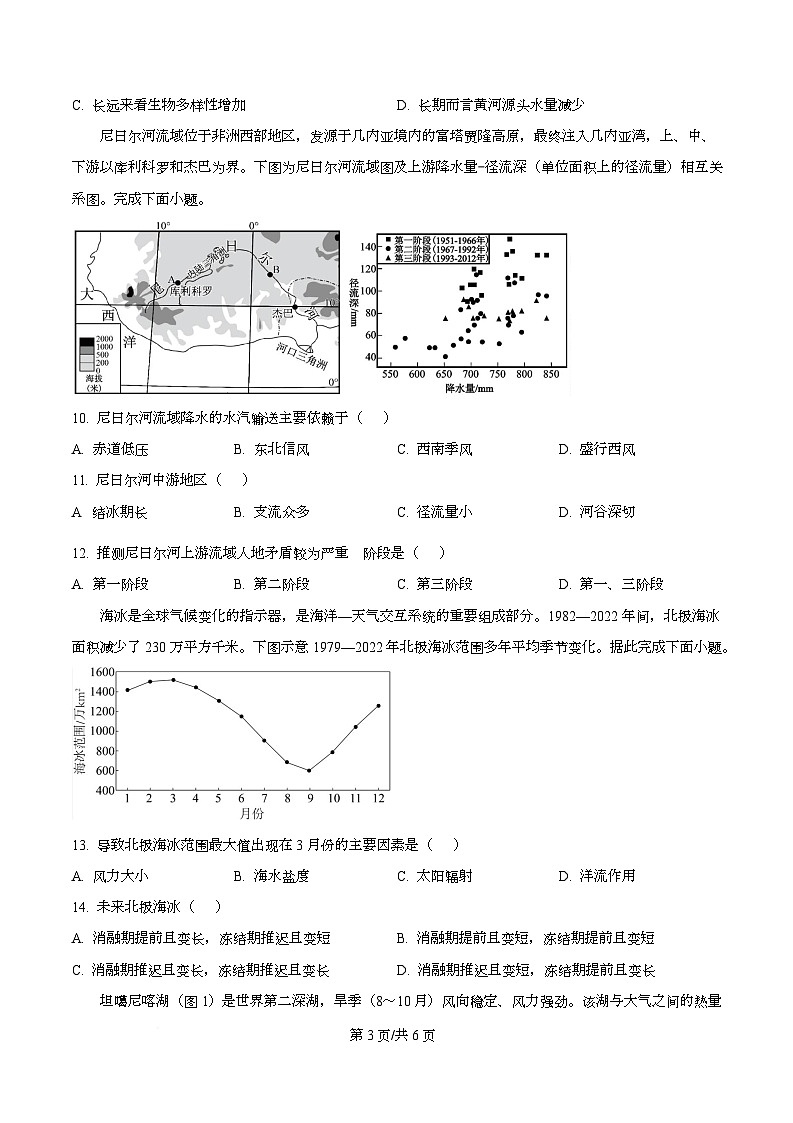 四川省内江市第一中学2026届高三上学期期中考试地理试题（原卷版）第3页