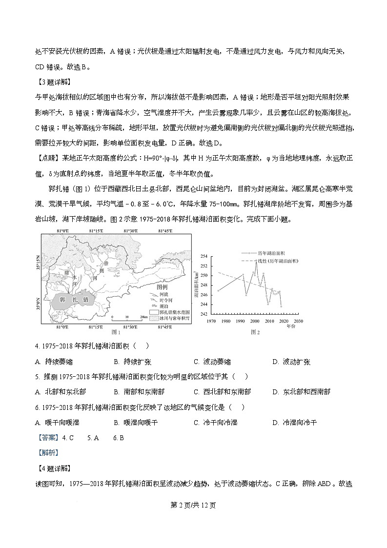 四川省内江市第一中学2026届高三上学期期中考试地理试题 Word版含解析第2页