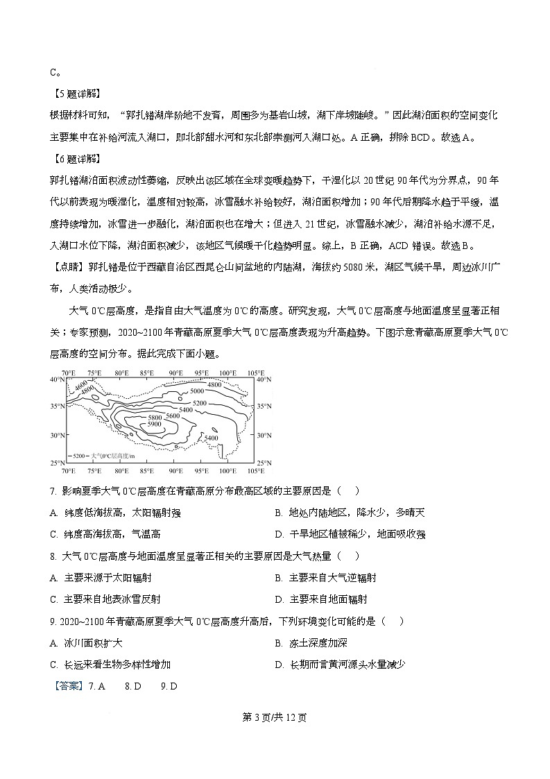 四川省内江市第一中学2026届高三上学期期中考试地理试题 Word版含解析第3页