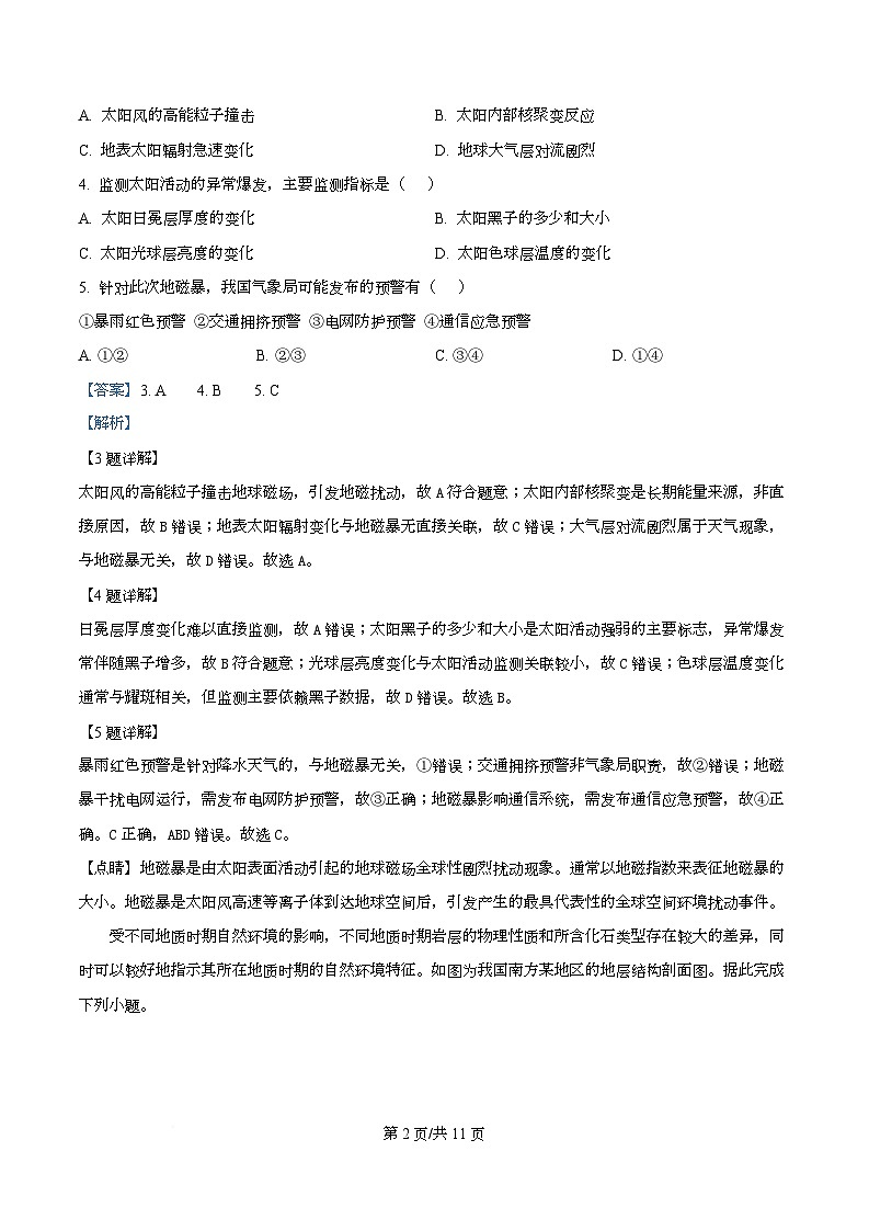 四川省蓬溪中学2025-2026学年高一上学期第二次质量检测地理试题 Word版含解析第2页