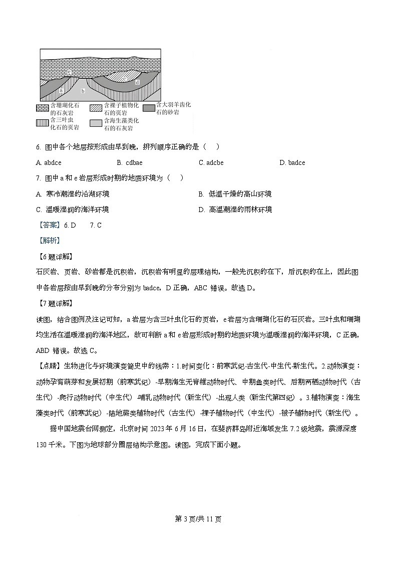 四川省蓬溪中学2025-2026学年高一上学期第二次质量检测地理试题 Word版含解析第3页