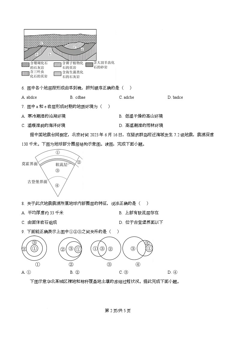 四川省蓬溪中学2025-2026学年高一上学期第二次质量检测地理试题（原卷版）第2页