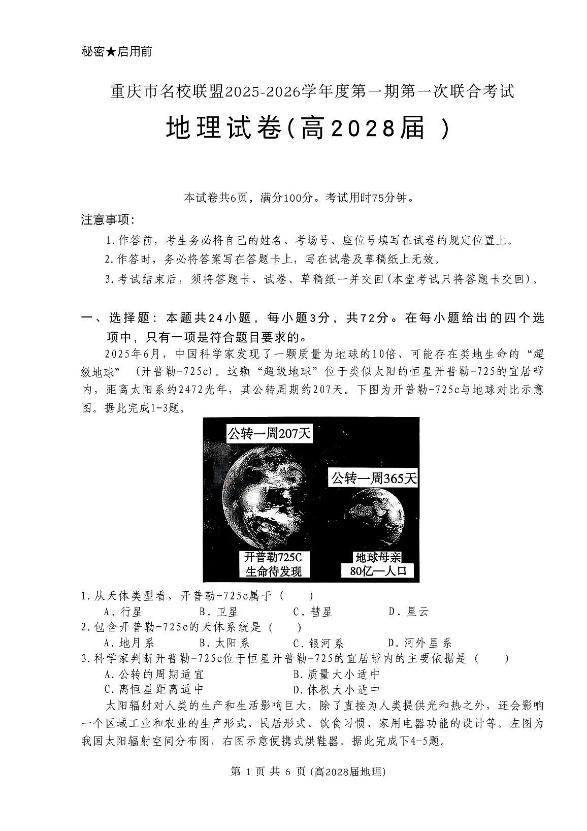 重庆市名校联盟2025-2026学年高一上学期期中考试地理试题（PDF版附答案）第1页