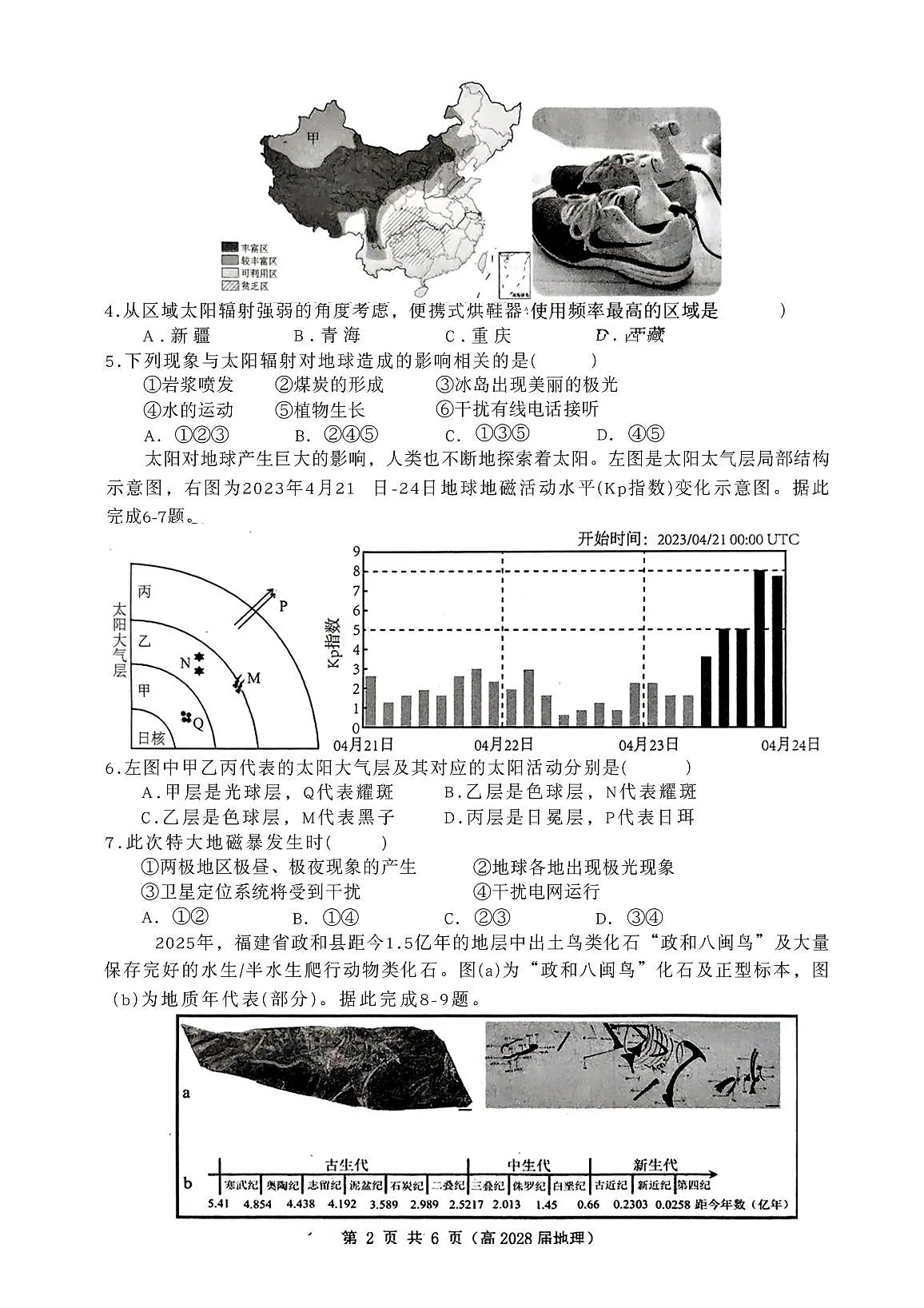 重庆市名校联盟2025-2026学年高一上学期期中考试地理试题（PDF版附答案）第2页