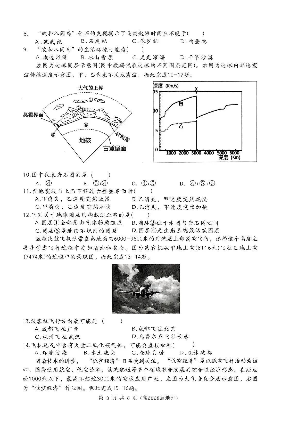 重庆市名校联盟2025-2026学年高一上学期期中考试地理试题（PDF版附答案）第3页