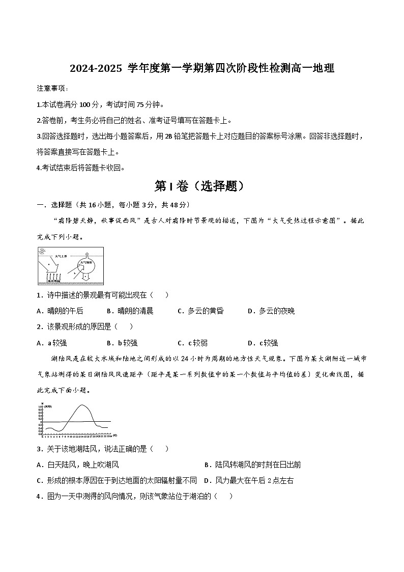 陕西省西安市部分学校2024-2025学年高一上学期末地理试卷（含答案）第1页
