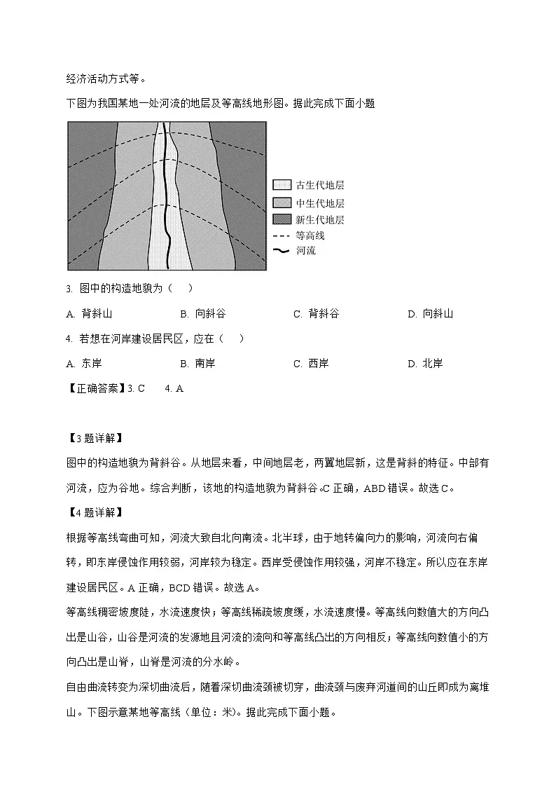 湖南省岳阳市汨罗市第二中学2025_2026学年高二上册开学地理试卷（含解析）第2页