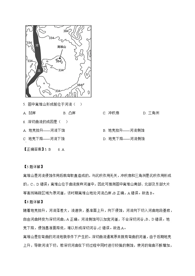 湖南省岳阳市汨罗市第二中学2025_2026学年高二上册开学地理试卷（含解析）第3页