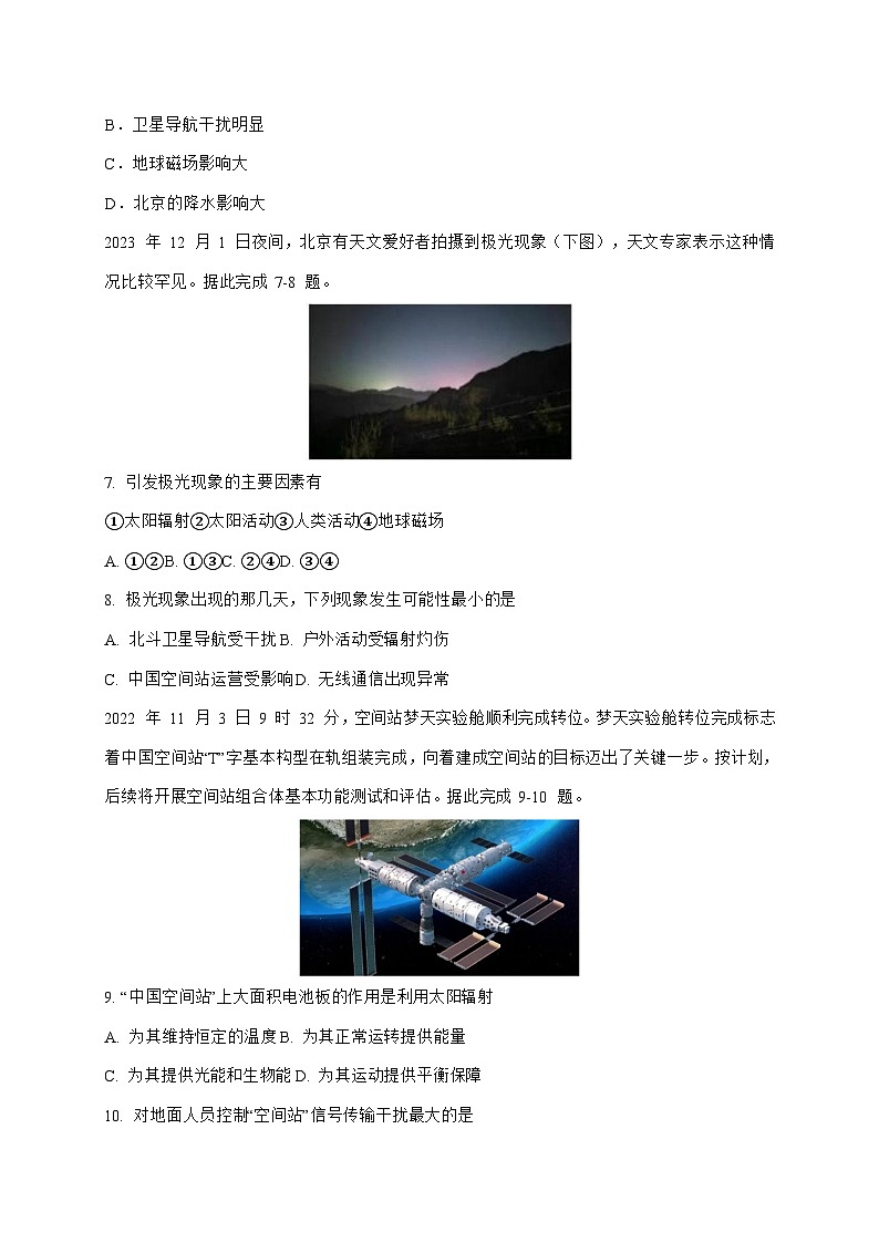 江苏省盐城中学2025_2026学年高一上册10月月考地理试卷（含答案）第2页
