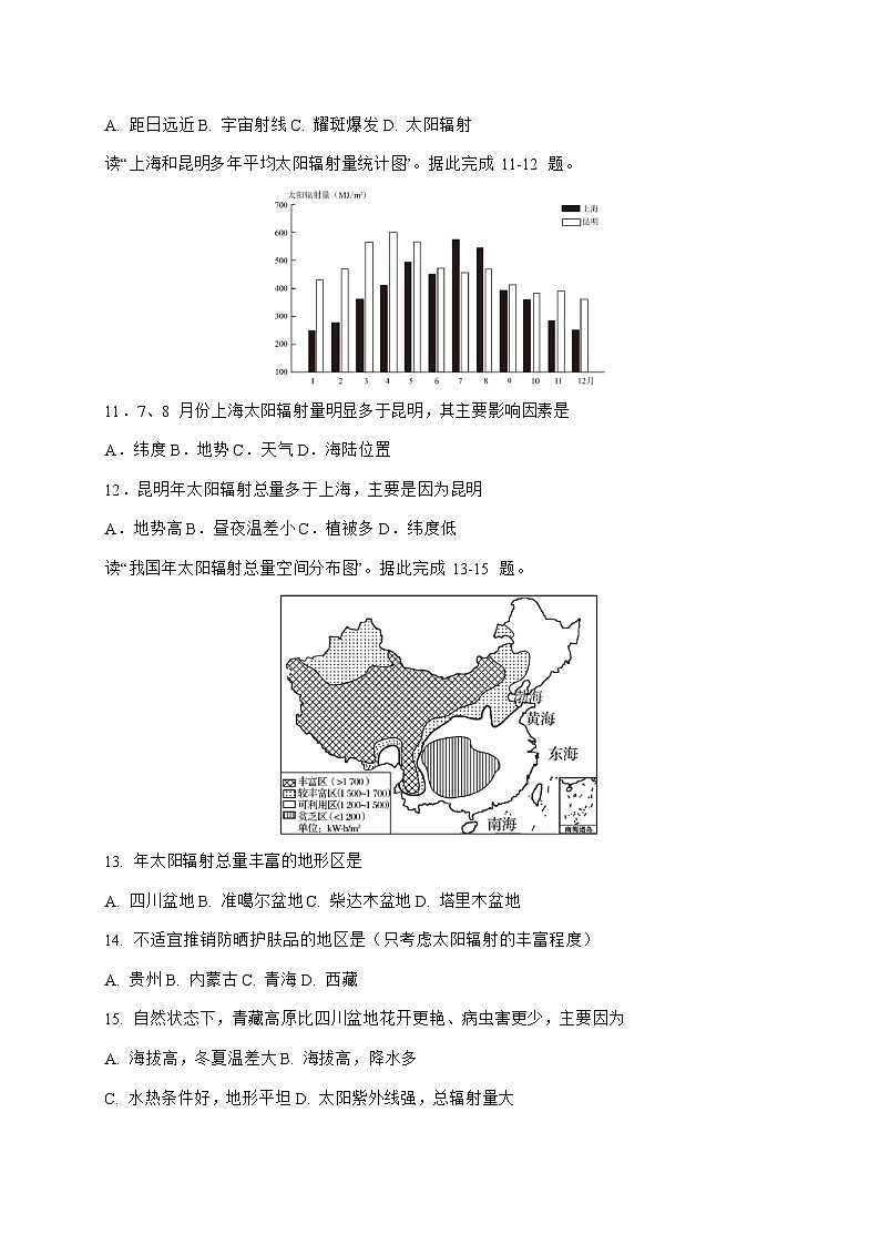 江苏省盐城中学2025_2026学年高一上册10月月考地理试卷（含答案）第3页