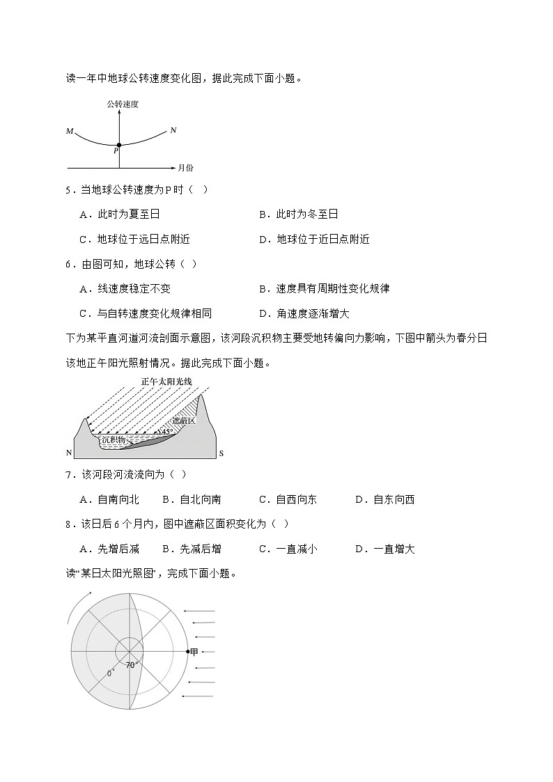 六安市独山中学2025_2026学年高二上册10月月考地理试卷（含答案）第2页