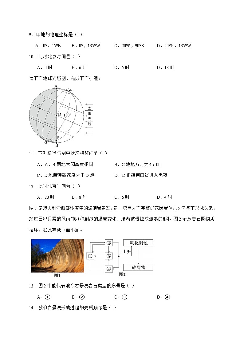 六安市独山中学2025_2026学年高二上册10月月考地理试卷（含答案）第3页