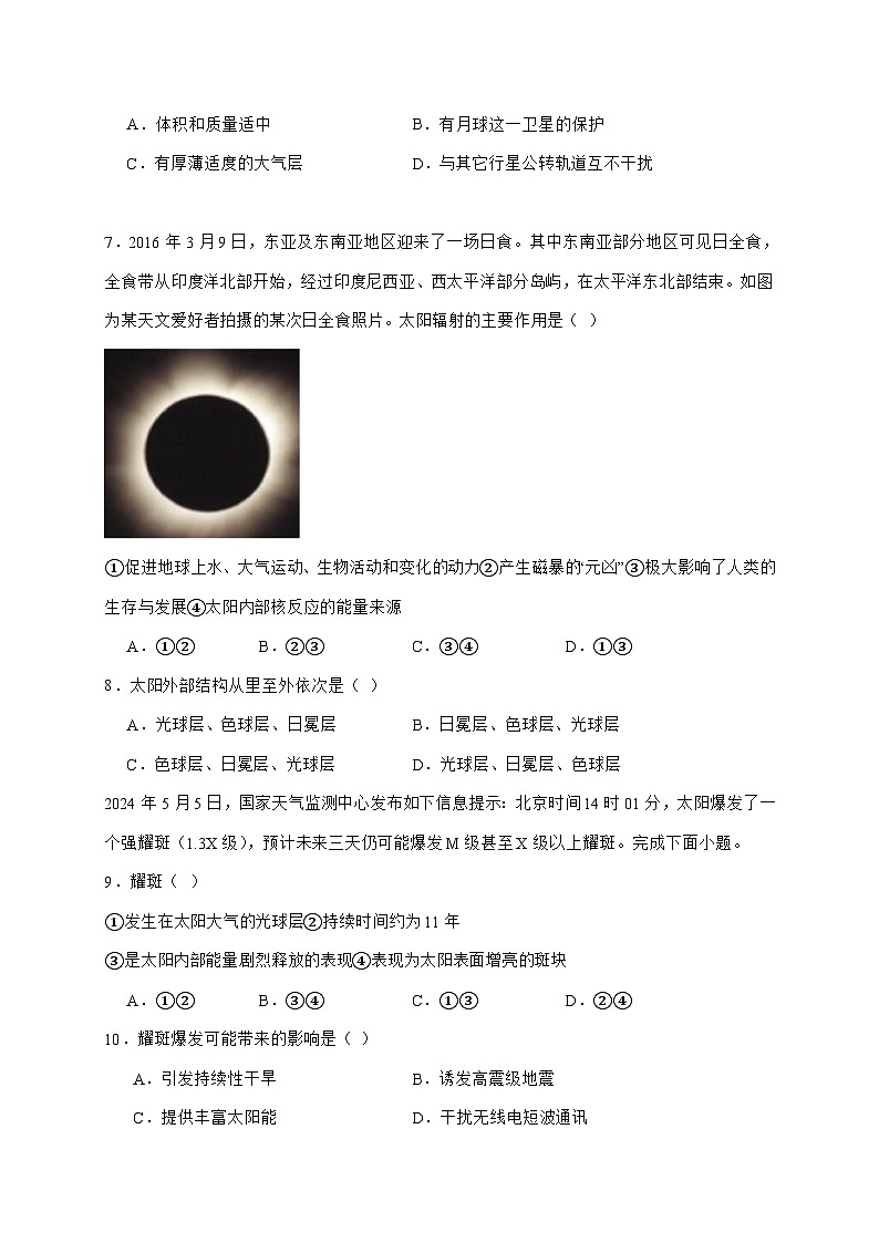 天津市静海区第四中学2025_2026学年高一上册10月阶段性检测地理试卷（含答案）第2页