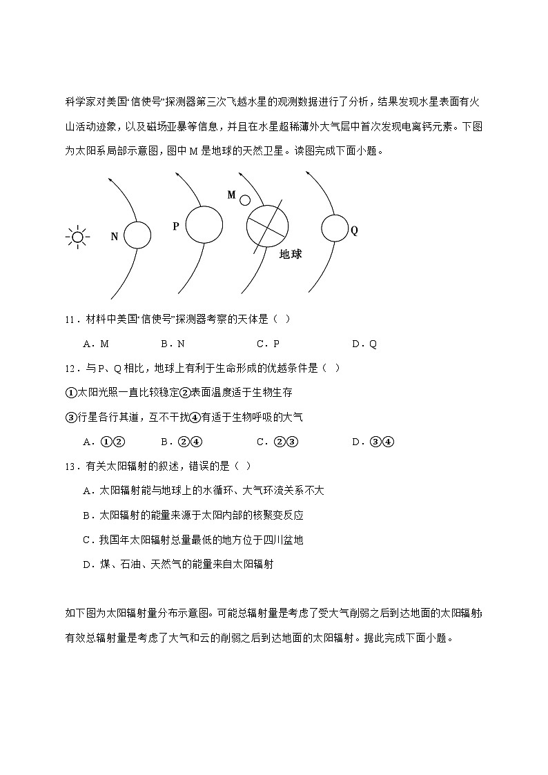 天津市静海区第四中学2025_2026学年高一上册10月阶段性检测地理试卷（含答案）第3页