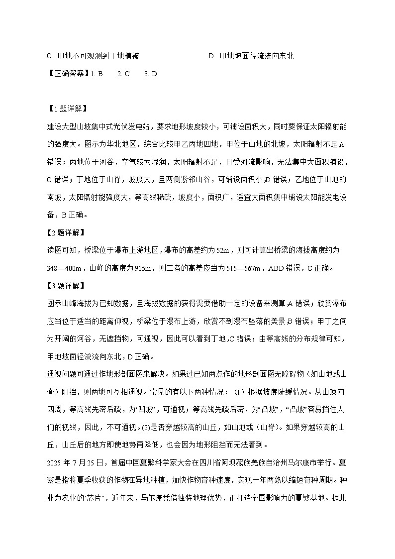 四川省纳溪中学校2025_2026学年高三上册10月月考地理试卷（含解析）第2页