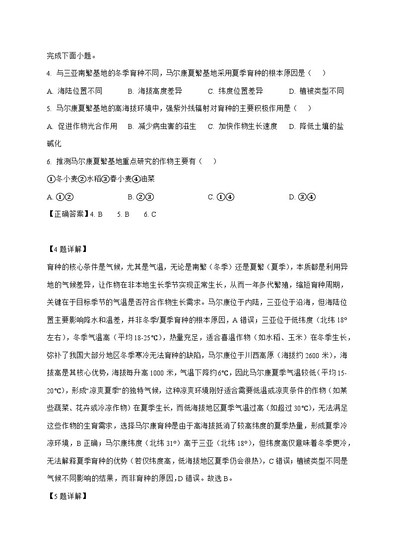 四川省纳溪中学校2025_2026学年高三上册10月月考地理试卷（含解析）第3页