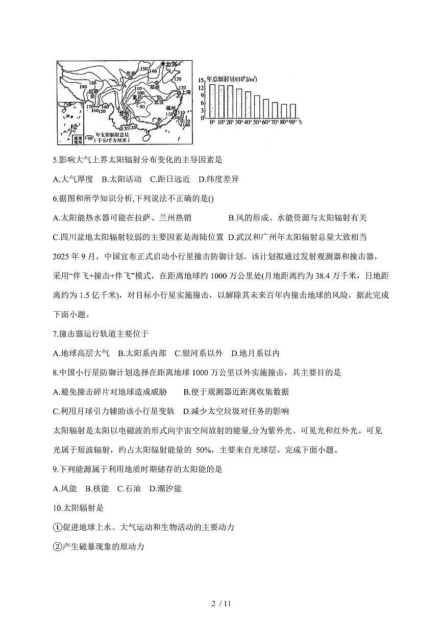 广东茂名市第一中学2025—2026学年高一上学期期中考试地理试题【附答案】第2页