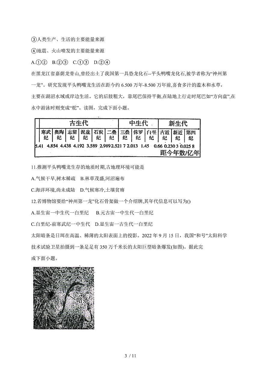 广东茂名市第一中学2025—2026学年高一上学期期中考试地理试题【附答案】第3页