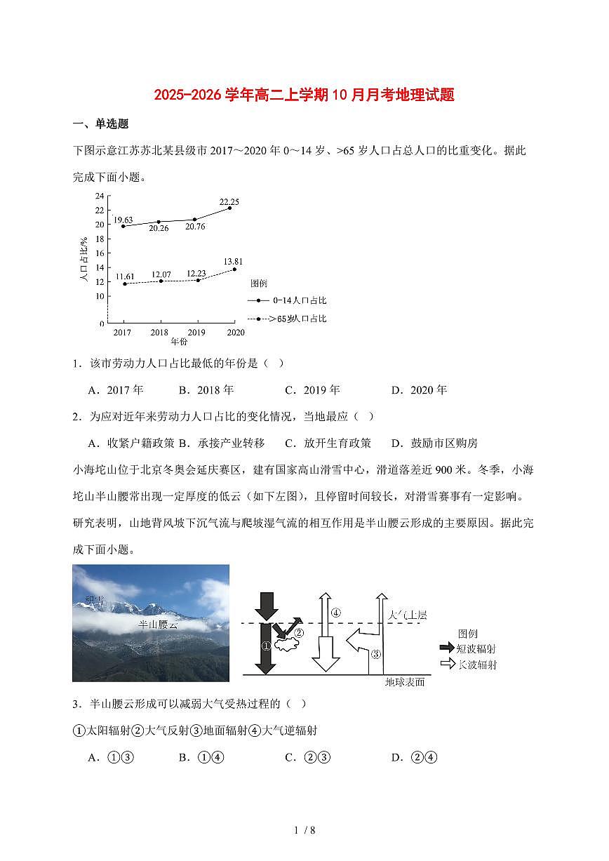 广东省汕头市潮阳某校2025—2026学年高二上学期第一次月考地理试题【附答案】第1页