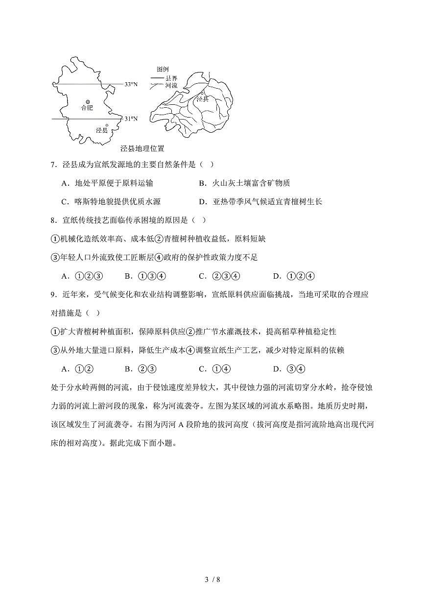 广东省汕头市潮阳某校2025—2026学年高二上学期第一次月考地理试题【附答案】第3页